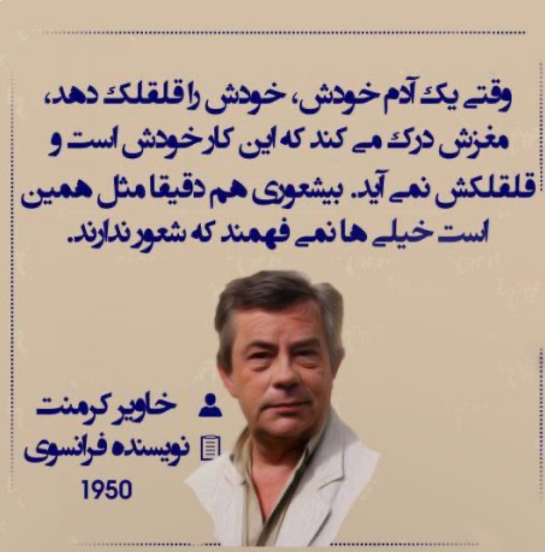 خاویر کرمنت قلقلک