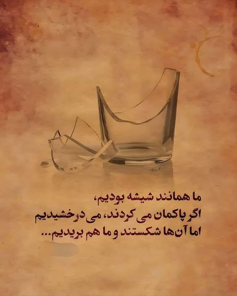 shishe shekasteh