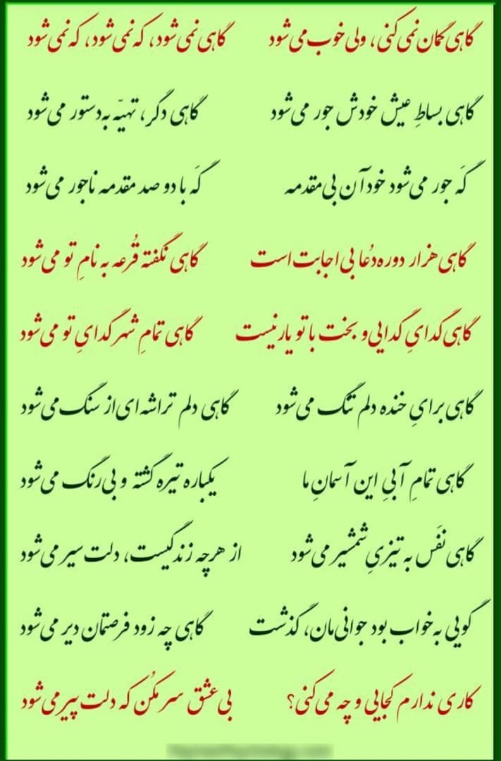 'gahi nemishe'