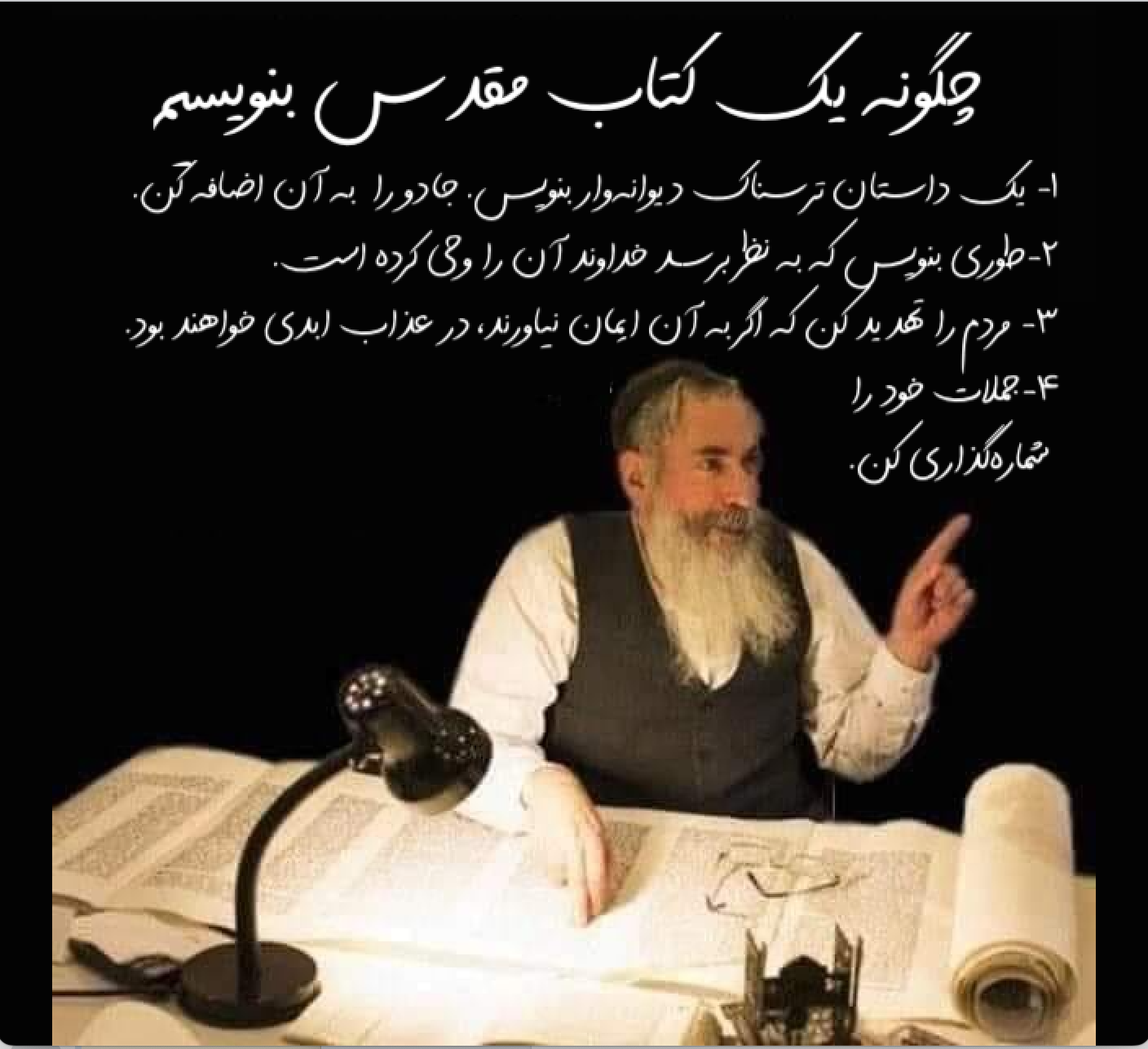 چگونه متن مذهبی بنویسیم